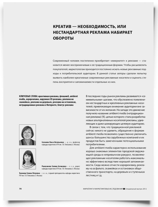 Креатив — необходимость, или нестандартная реклама набирает обороты - титульная страница