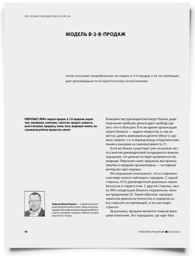 Модель b-2-b-продаж - титульная страница