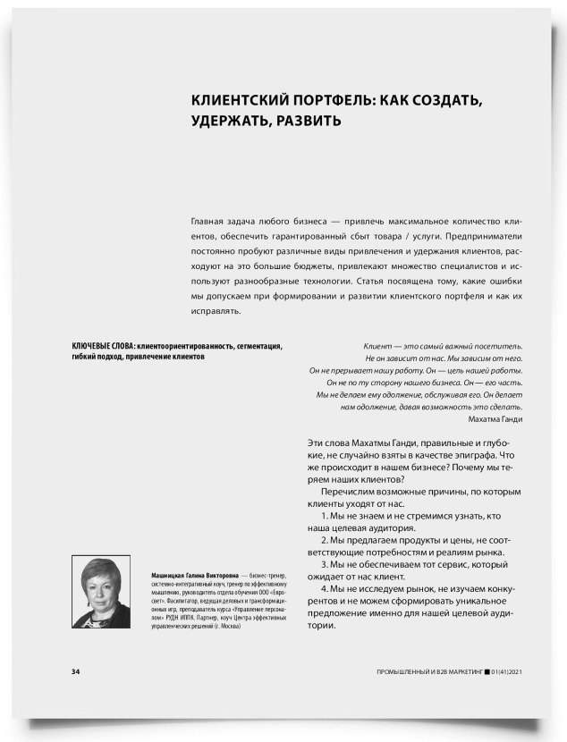 Клиентский портфель: как создать, удержать, развить - титульная страница