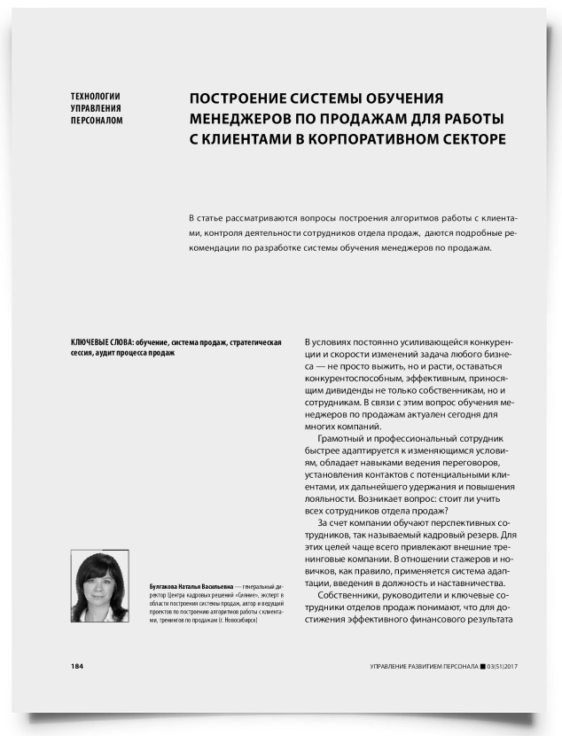 Построение системы обучения менеджеров по продажам для работы с клиентами в корпоративном секторе - титульная страница