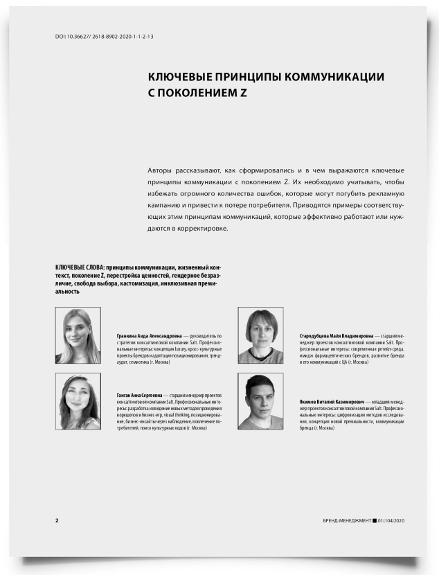 Ключевые принципы коммуникации с поколением Z - титульная страница