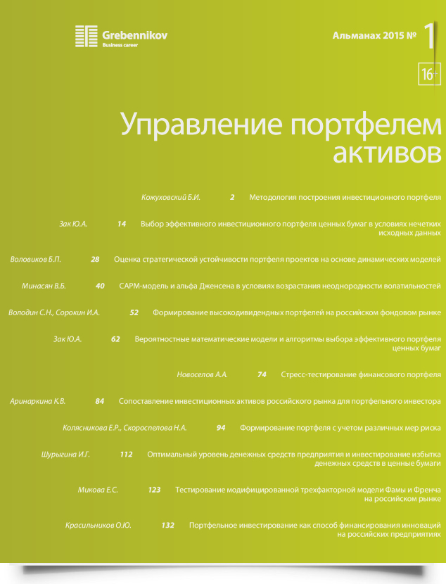 Управление портфелем активов - титульная страница