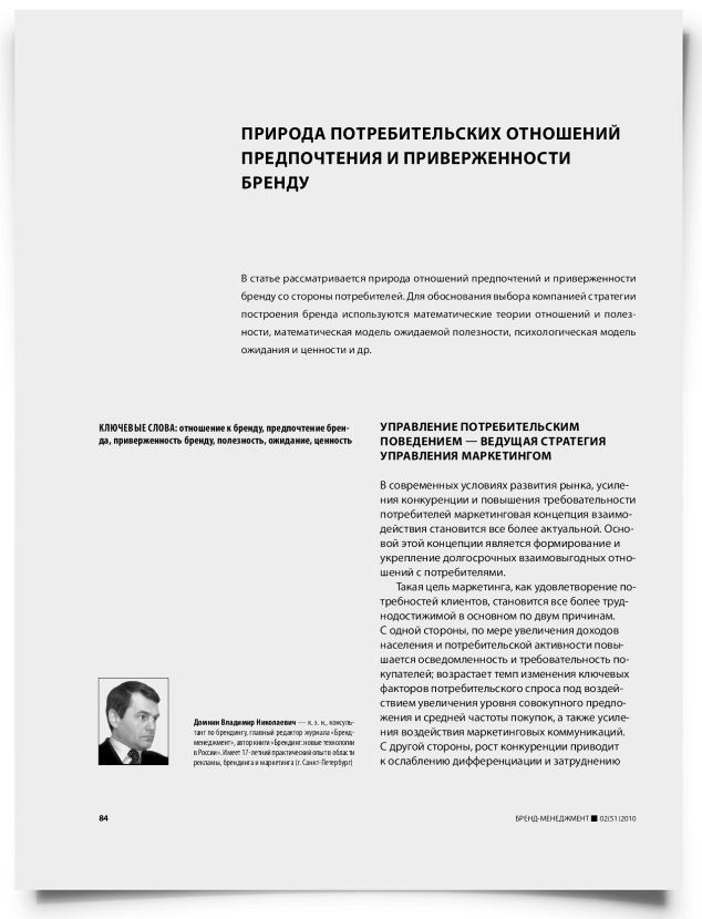Природа потребительских отношений предпочтения и приверженности бренду - титульная страница