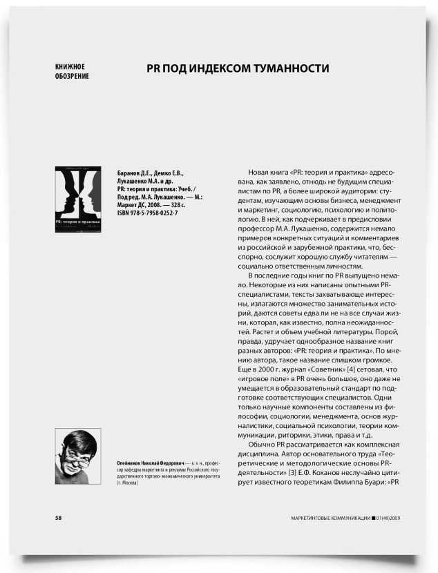 PR под индексом туманности - титульная страница