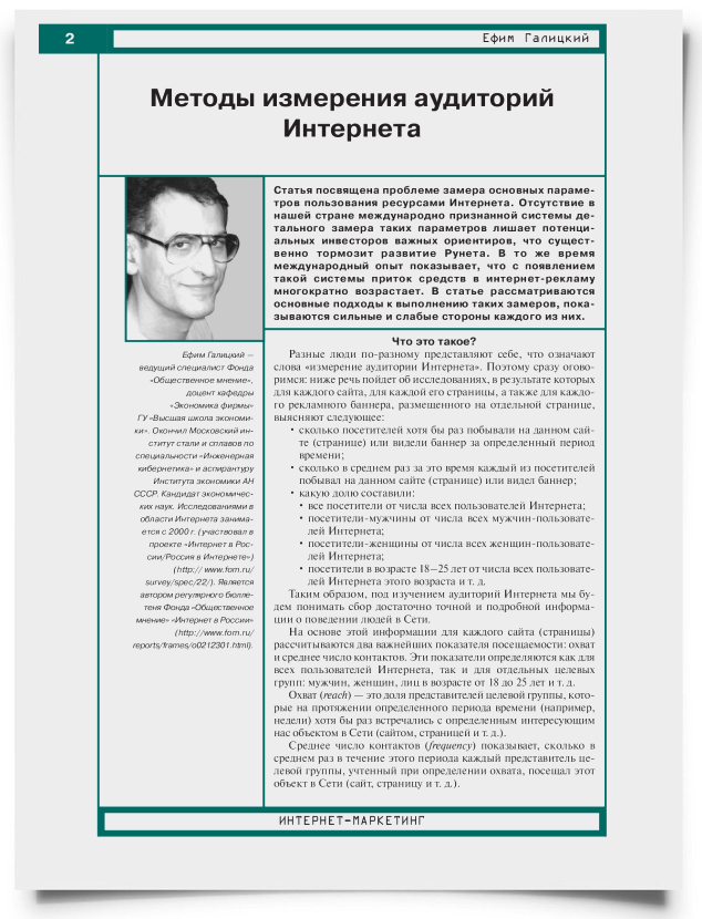 Методы измерения аудиторий Интернета - титульная страница