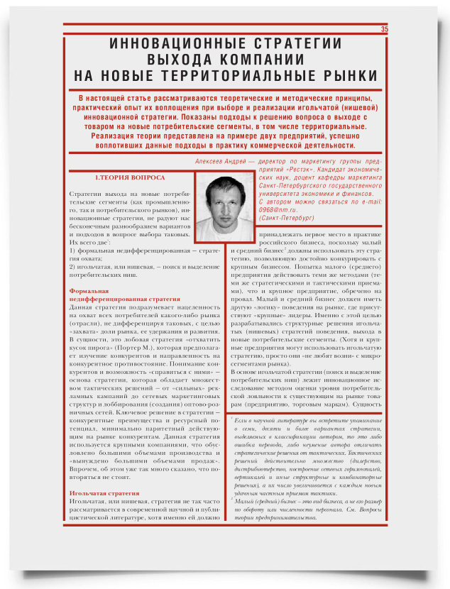 Инновационные стратегии выхода компании на новые территориальные рынки - титульная страница