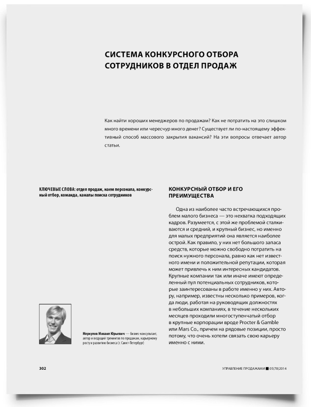 Система конкурсного отбора сотрудников в отдел продаж - титульная страница
