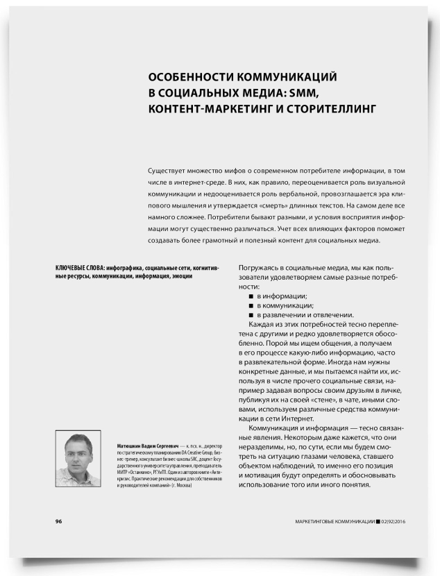 Особенности коммуникаций в социальных медиа: SMM, контент-маркетинг и сторителлинг - титульная страница