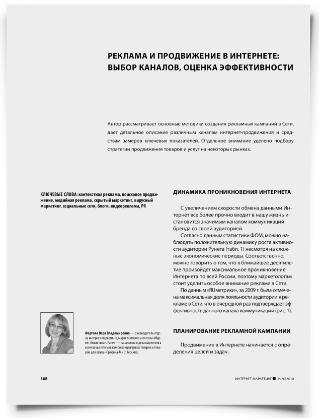 Реклама и продвижение в интернете: выбор каналов, оценка эффективности - титульная страница