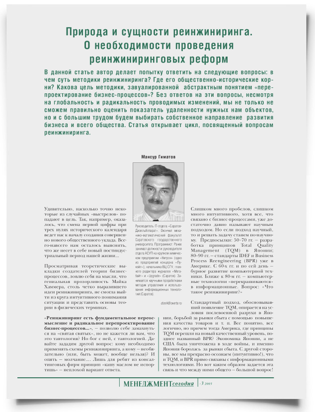 Природа и сущность реинжиниринга. О необходимости использования реинжиниринговых реформ - титульная страница