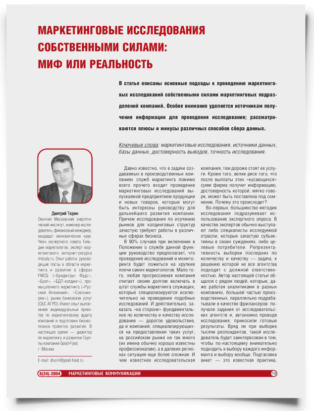 Маркетинговые исследования собственными силами: миф или реальность - титульная страница