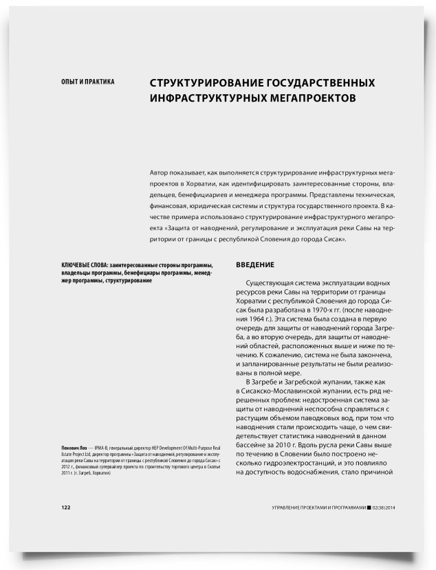 Структурирование государственных инфраструктурных мегапроектов - титульная страница