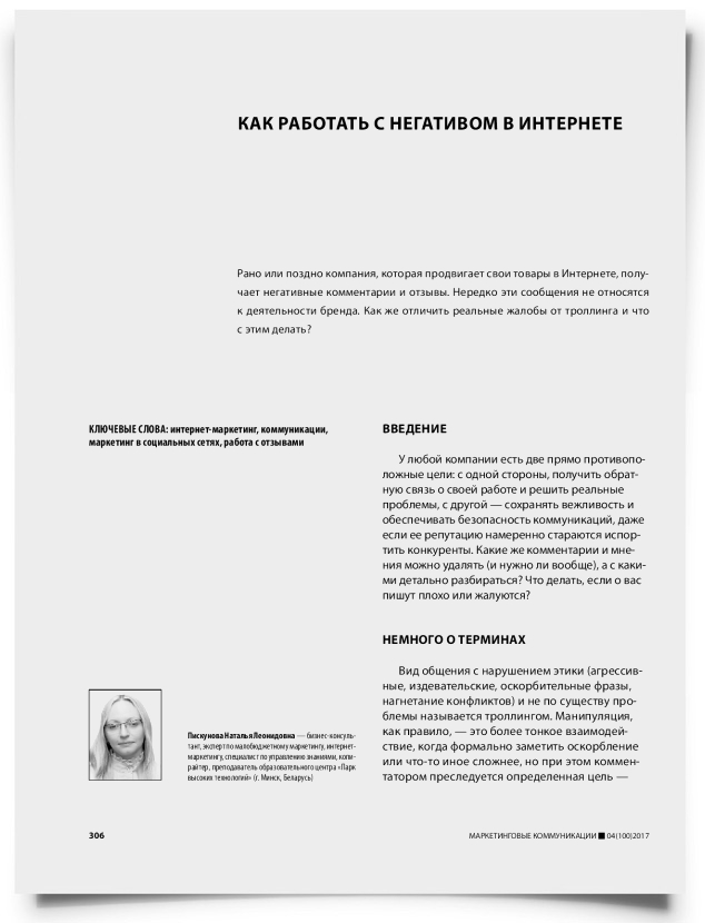 Как работать с негативом в интернете - титульная страница