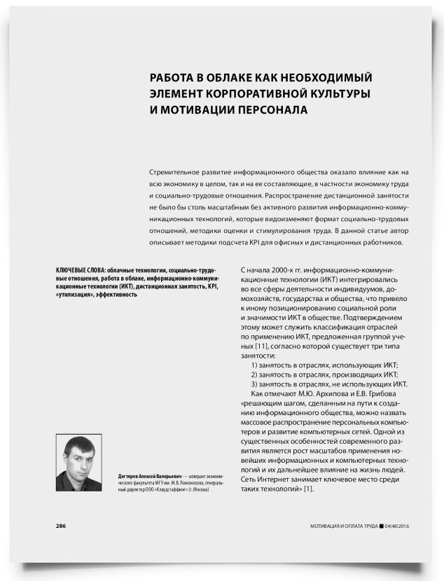 Работа в облаке как необходимый элемент корпоративной культуры и мотивации персонала - титульная страница