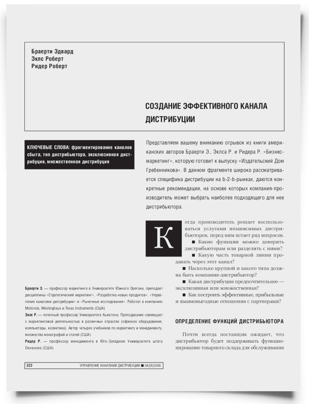 Создание эффективного канала дистрибуции - титульная страница