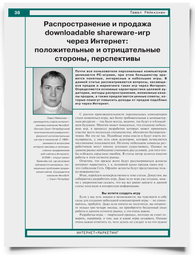 Распространение и продажа downloadable shareware-игр через Интернет: положительные и отрицательные стороны, перспективы - титульная страница