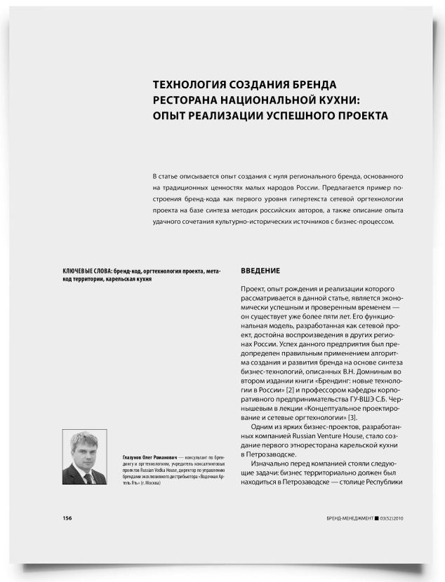 Технология создания бренда ресторана национальной кухни: опыт реализации успешного проекта - титульная страница