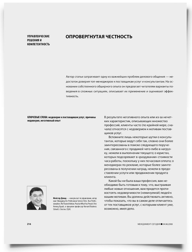 Опровергнутая честность - титульная страница