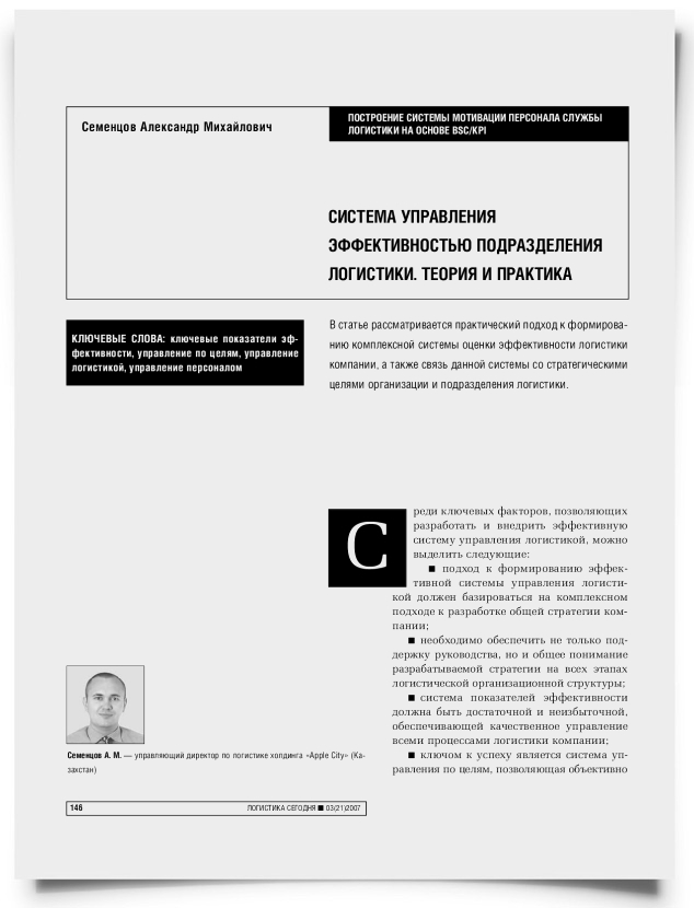 Система управления эффективностью подразделения логистики. Теория и практика - титульная страница