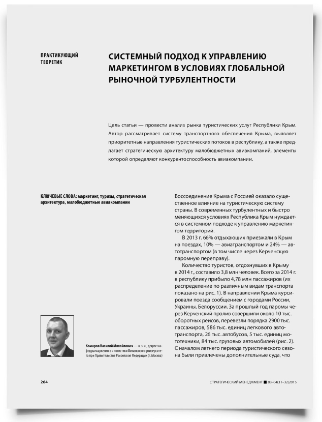 Системный подход к управлению маркетингом в условиях глобальной рыночной турбулентности - титульная страница