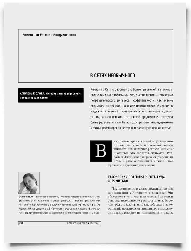 В сетях необычного - титульная страница