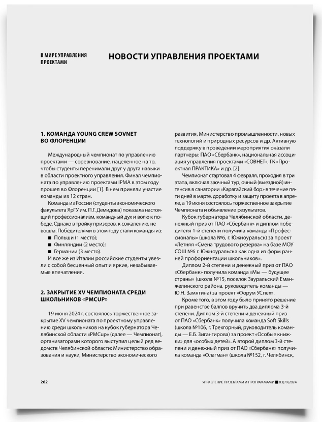 Новости управления проектами - титульная страница