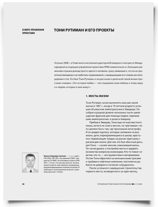 Тони Рутиман и его проекты - титульная страница