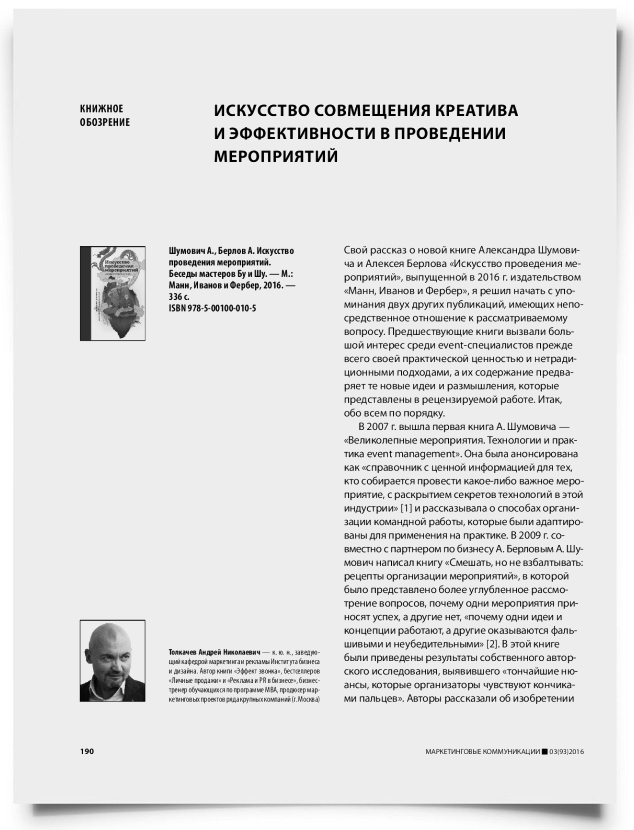 Искусство совмещения креатива и эффективности в проведении мероприятий - титульная страница
