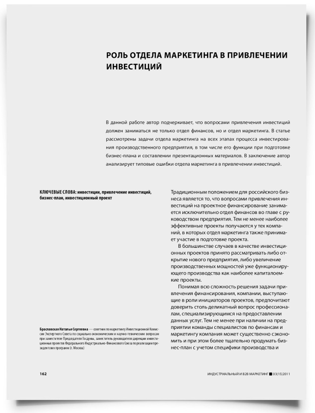 Роль отдела маркетинга в привлечении инвестиций - титульная страница