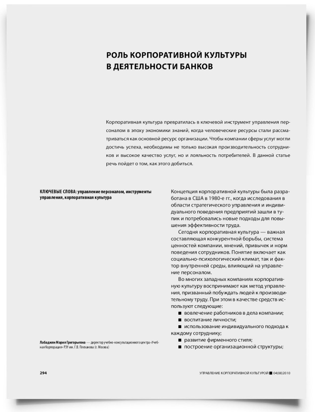 Роль корпоративной культуры в деятельности банков - титульная страница