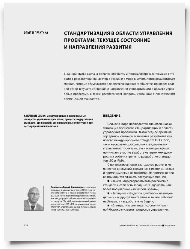 Стандартизация в области управления проектами: текущее состояние и направления развития - титульная страница