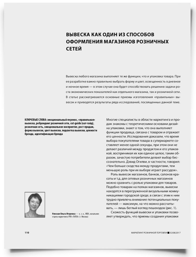 Вывеска как один из способов оформления магазинов розничных сетей - титульная страница