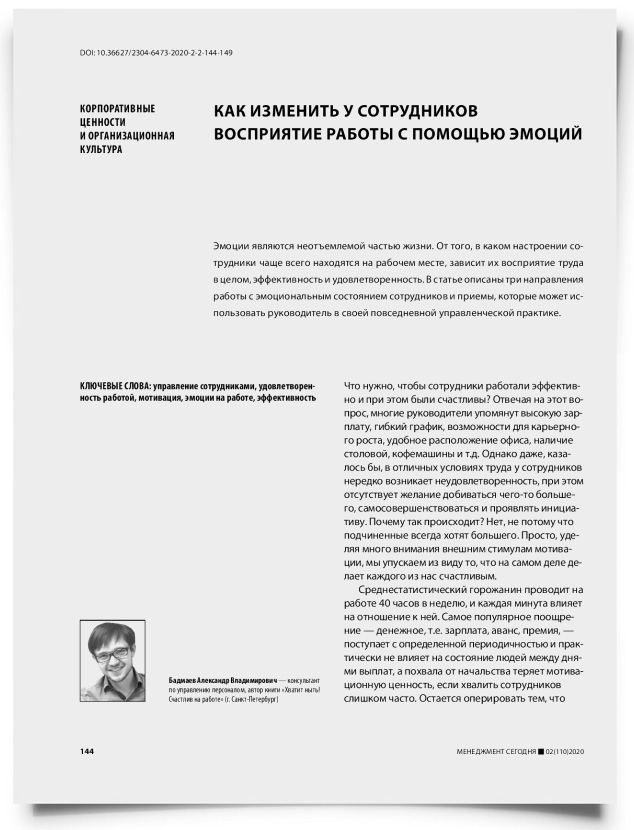 Как изменить у сотрудников восприятие работы с помощью эмоций - титульная страница