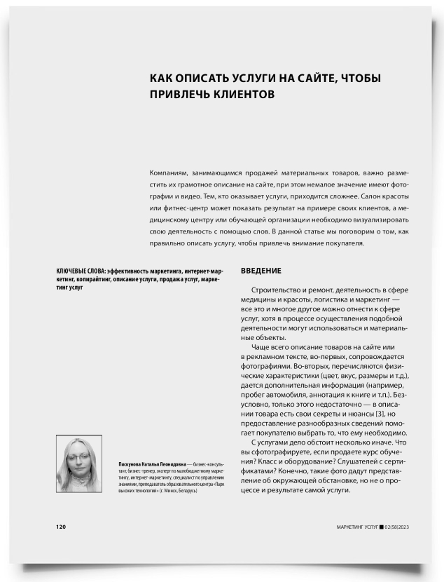 Как описать услуги на сайте, чтобы привлечь клиентов - титульная страница
