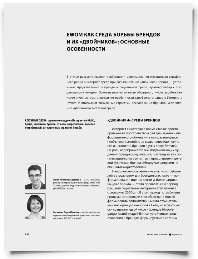 EWoM как среда борьбы брендов и их «двойников»: основные особенности - титульная страница