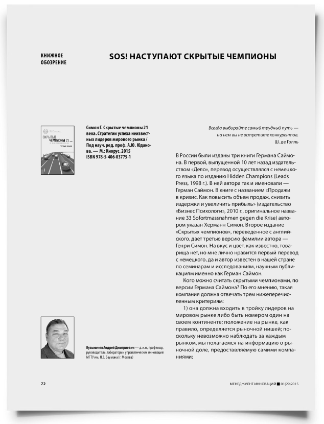 Sos! Наступают скрытые чемпионы - титульная страница