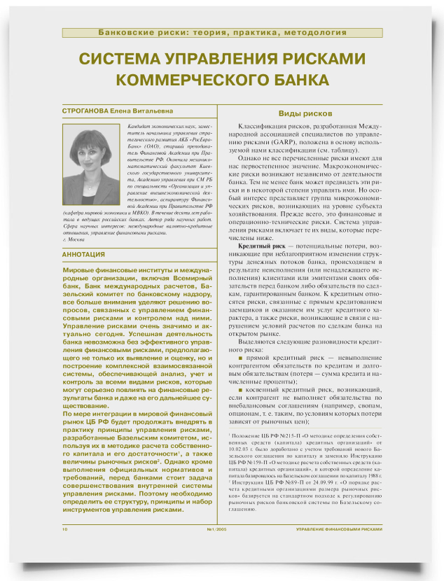 Система управления рисками коммерческого банка - титульная страница