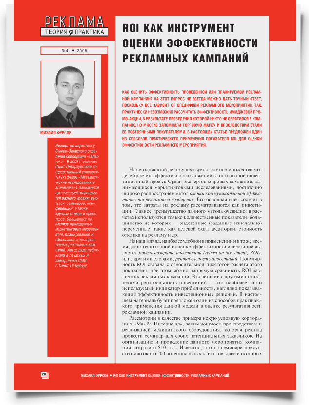 ROI как инструмент оценки эффективности рекламных кампаний - титульная страница