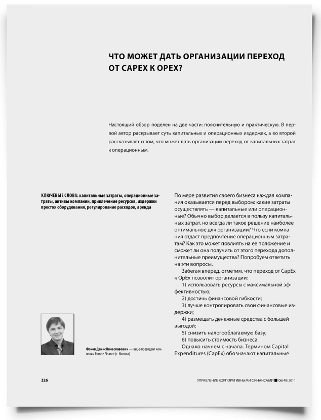Что может дать организации переход от CapEx к OpEx? - титульная страница