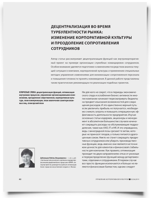Децентрализация во время турбулентности рынка: изменение корпоративной культуры и преодоление сопротивления сотрудников - титульная страница
