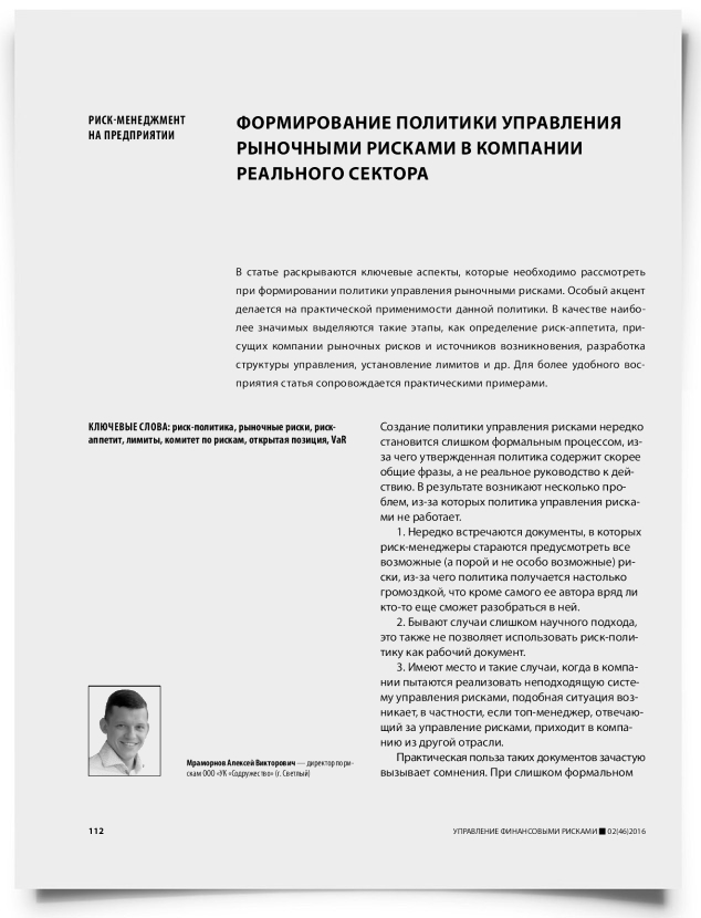 Формирование политики управления рыночными рисками в компании реального сектора - титульная страница