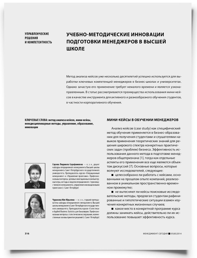 Учебно-методические инновации подготовки менеджеров в высшей школе - титульная страница