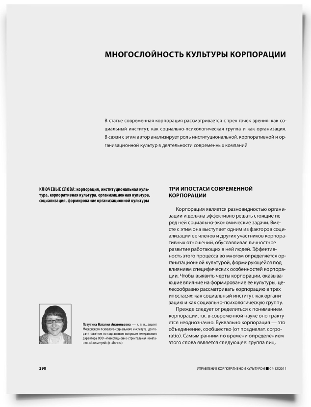 Многослойность культуры корпорации - титульная страница