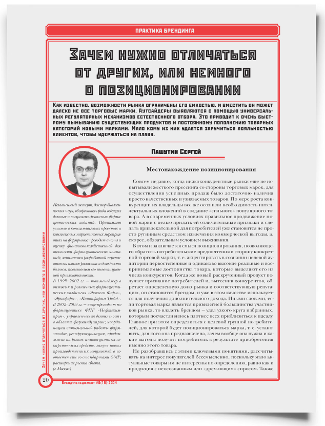 Зачем нужно отличаться от других, или немного о позиционировании - титульная страница