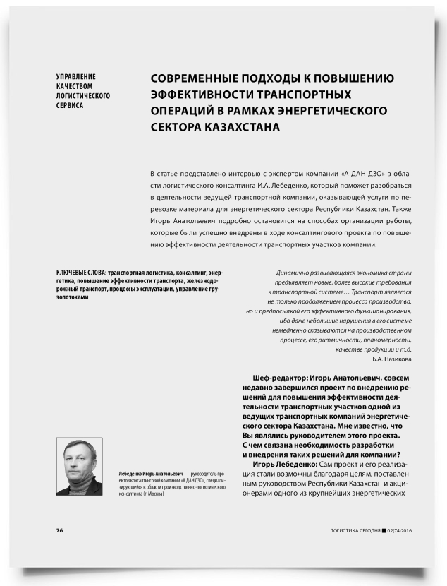 Современные подходы к повышению эффективности транспортных операций в рамках энергетического сектора Казахстана - титульная страница