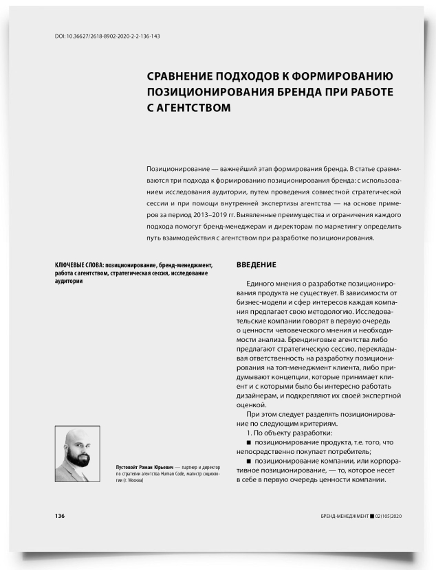 Сравнение подходов к формированию позиционирования бренда при работе с агентством - титульная страница