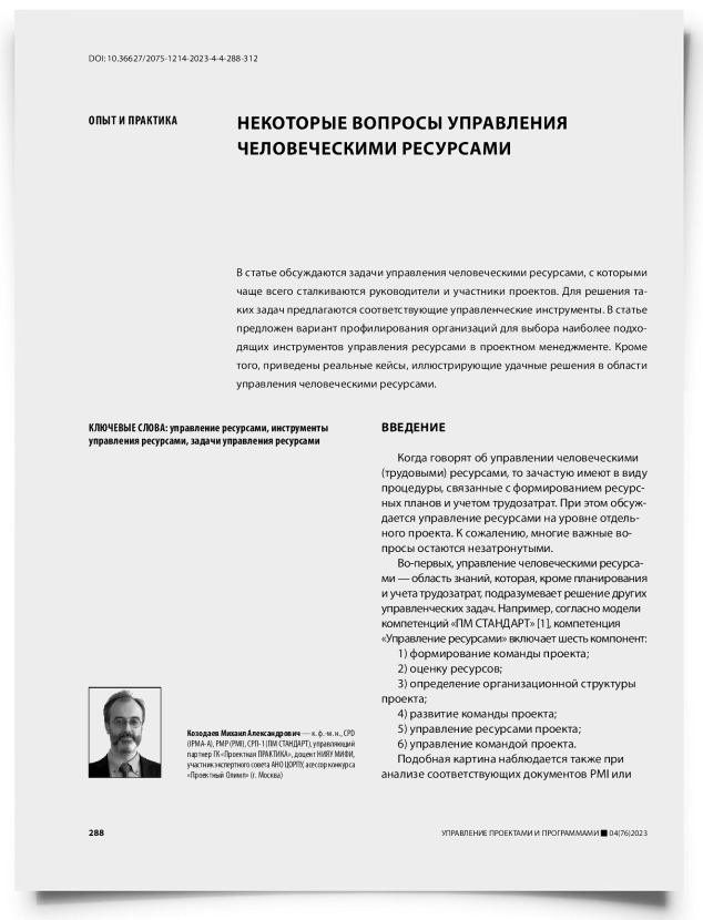Некоторые вопросы управления человеческими ресурсами - титульная страница