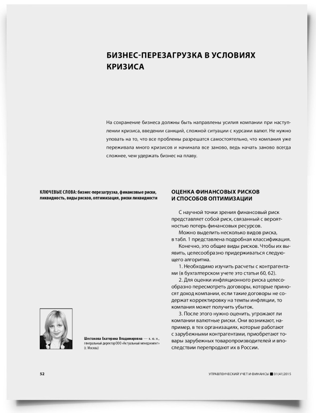 Бизнес-перезагрузка в условиях кризиса - титульная страница