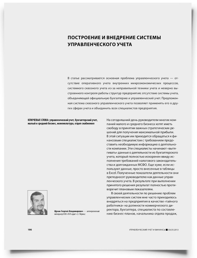 Построение и внедрение системы управленческого учета - титульная страница