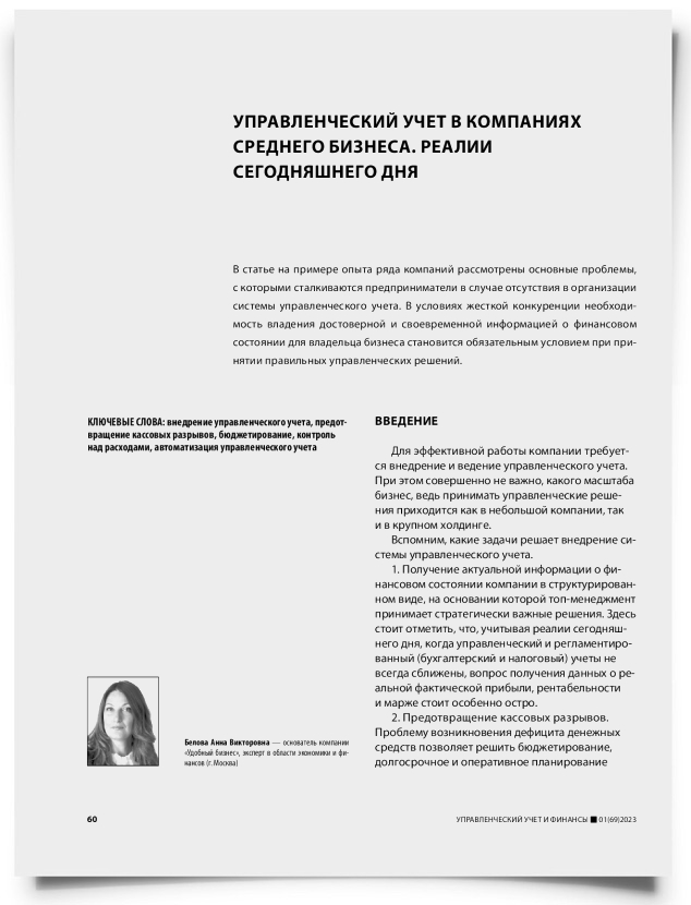 Управленческий учет в компаниях среднего бизнеса. Реалии сегодняшнего дня - титульная страница